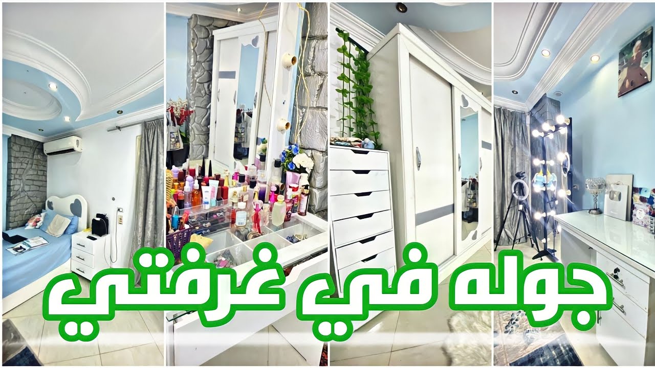فلوج كامل في غرفتي | ازاي اتخلصت من الملل 🤦🏻‍♀️