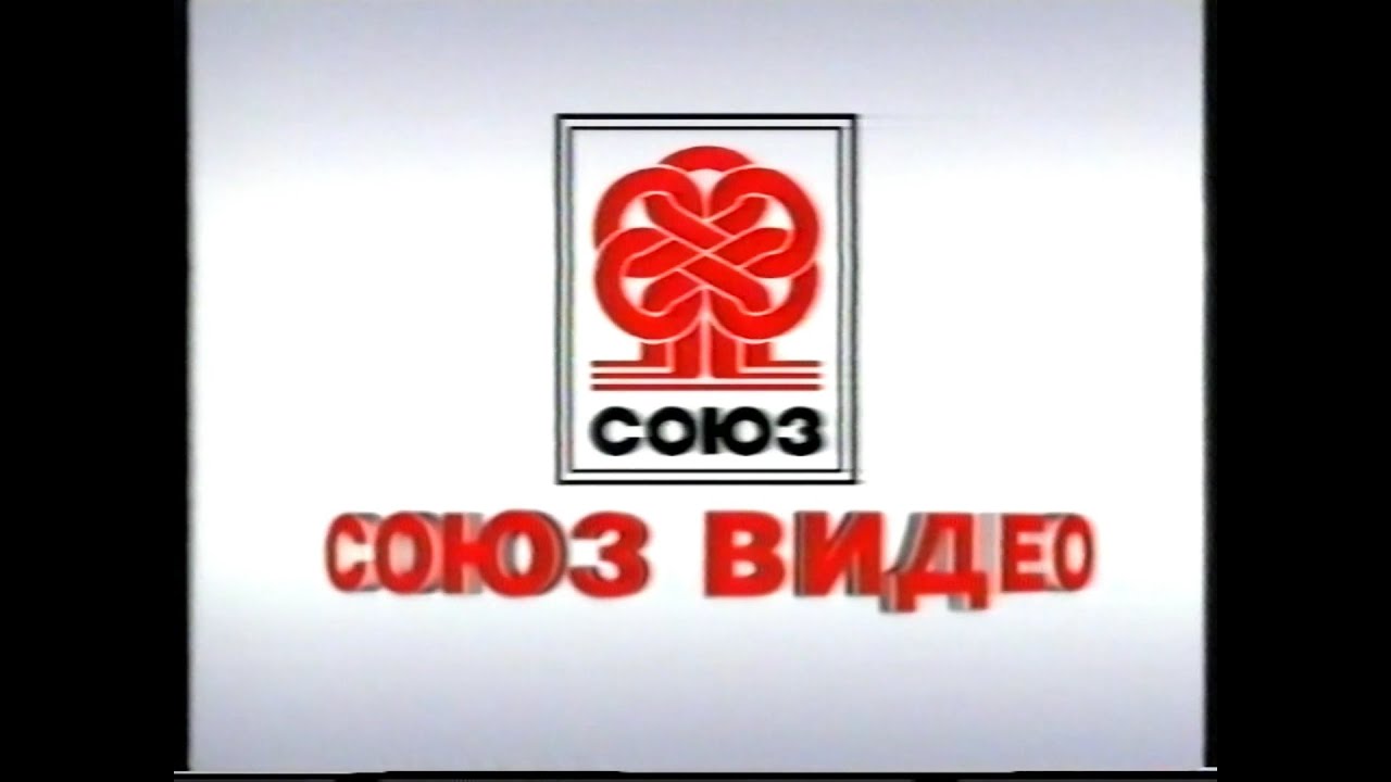 Союз видео (реклама фильмов с VHS) / Russian advertising of films on VHS tapes