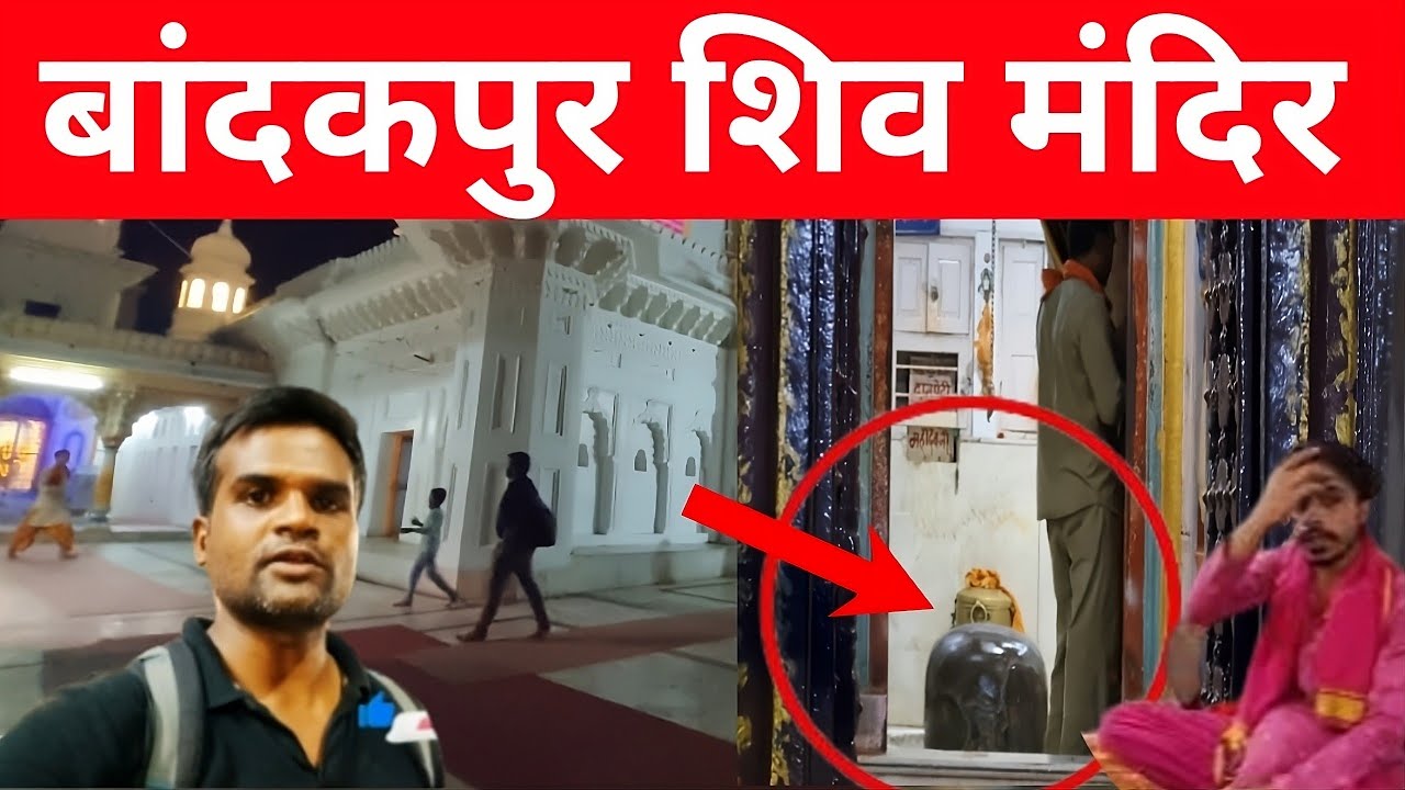Bandakpur Shiva temple Jageshwarnath mahadev 2024 | बांदकपुर शिव मंदिर जागेश्वरनाथ 2024 #mp #shiv