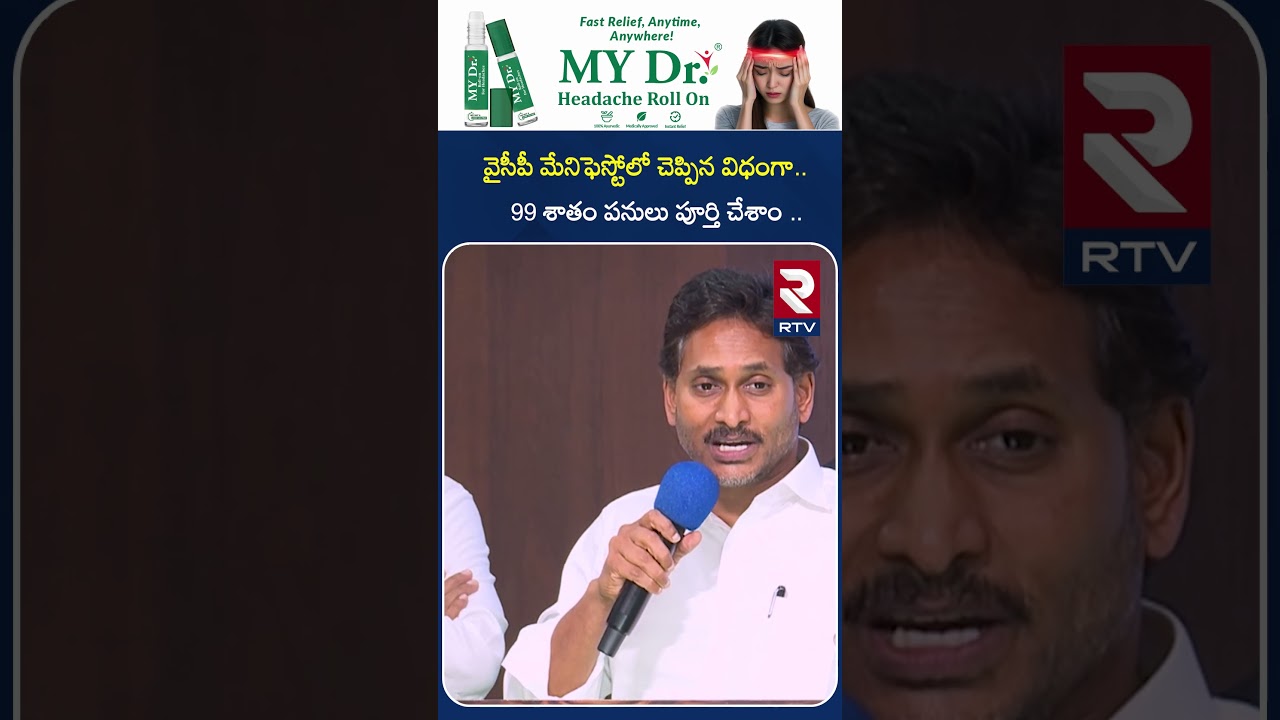 వైసీపీ మేనిఫెస్టోలో చెప్పిన విధంగా 99 శాతం పనులు పూర్తి చేశాం | YS Jagan About Manifesto | RTV