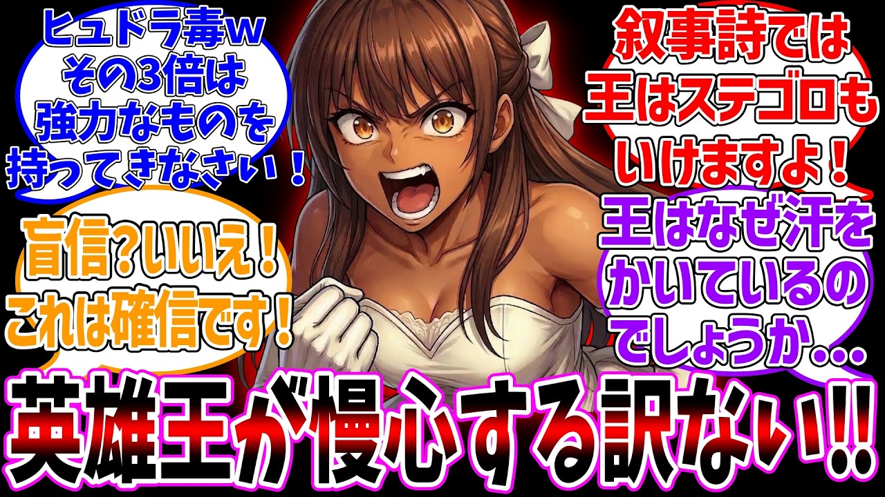 英雄王への信頼が振り切れてるティーネちゃんに対する反応集【Fate/strange Fake】