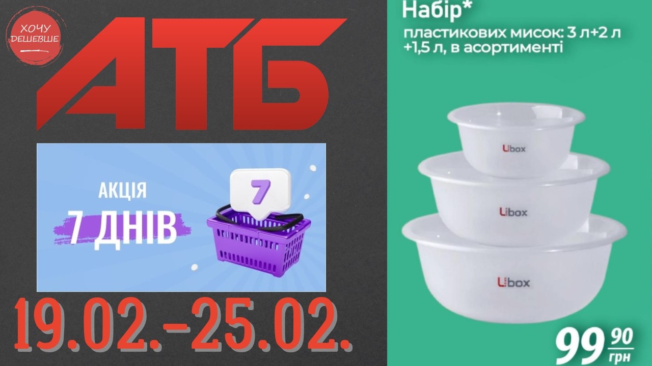 Нова акція 