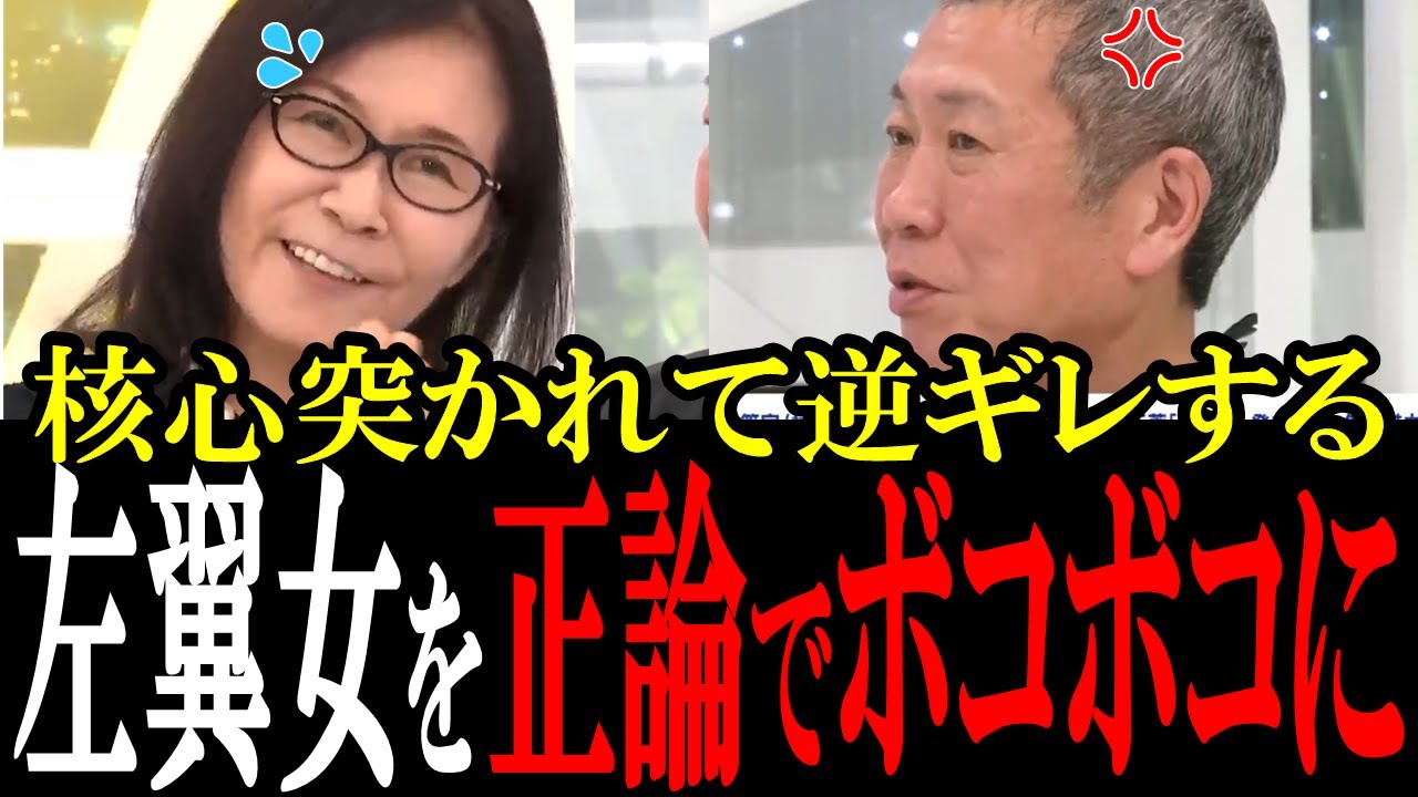 矛盾を突かれた左翼活動家を出演者全員で袋叩きにする！左翼活動家は「わからない」と逃げる...【国会　国会ピックアップ】