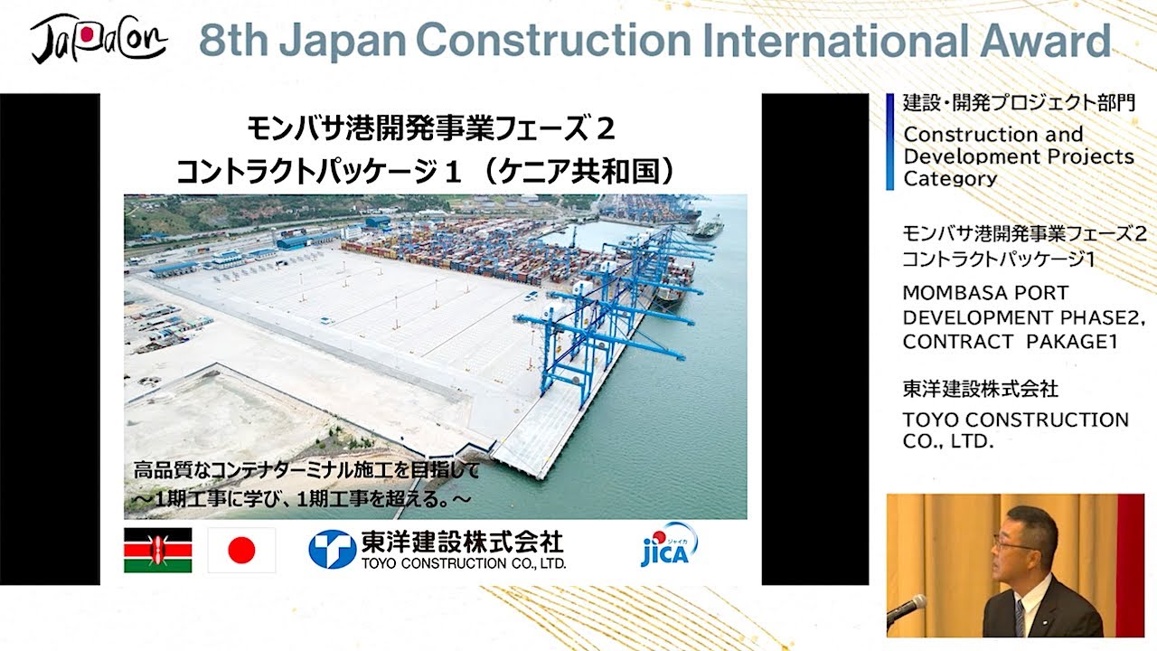 【8thJCIA】MOMBASA PORT DEVELOPMENT PHASE2, CONTRACT PAKAGE1