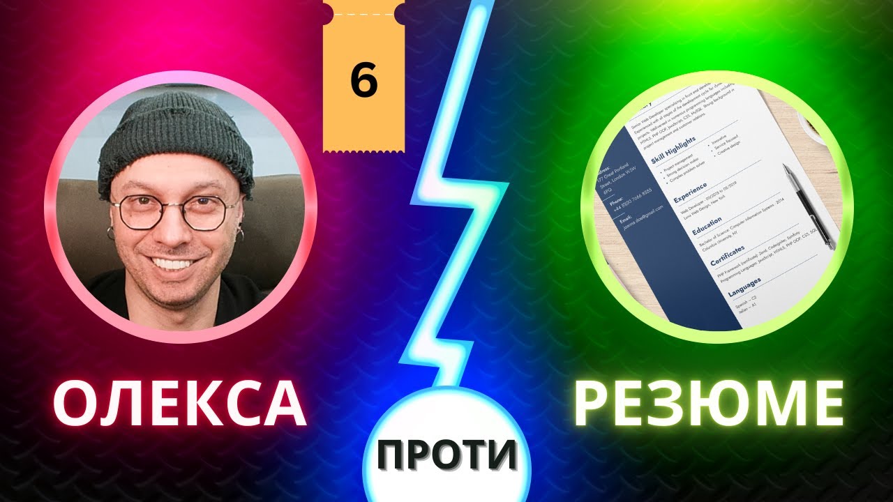 QA лабораторія: огляд ваших резюме (#6)