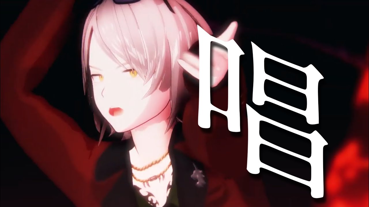 【MMD】唱【よその子】