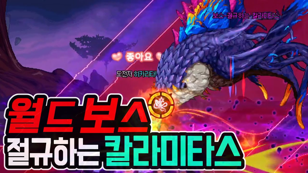 [던파]월드보스: 감염지, '절규하는 칼라미타스' 플레이 및 패턴 영상