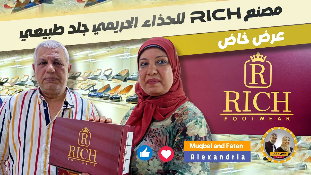 لأول  مرة  عرض  مصنع RICH  للحذاء الحريمي جلد طبيعي
