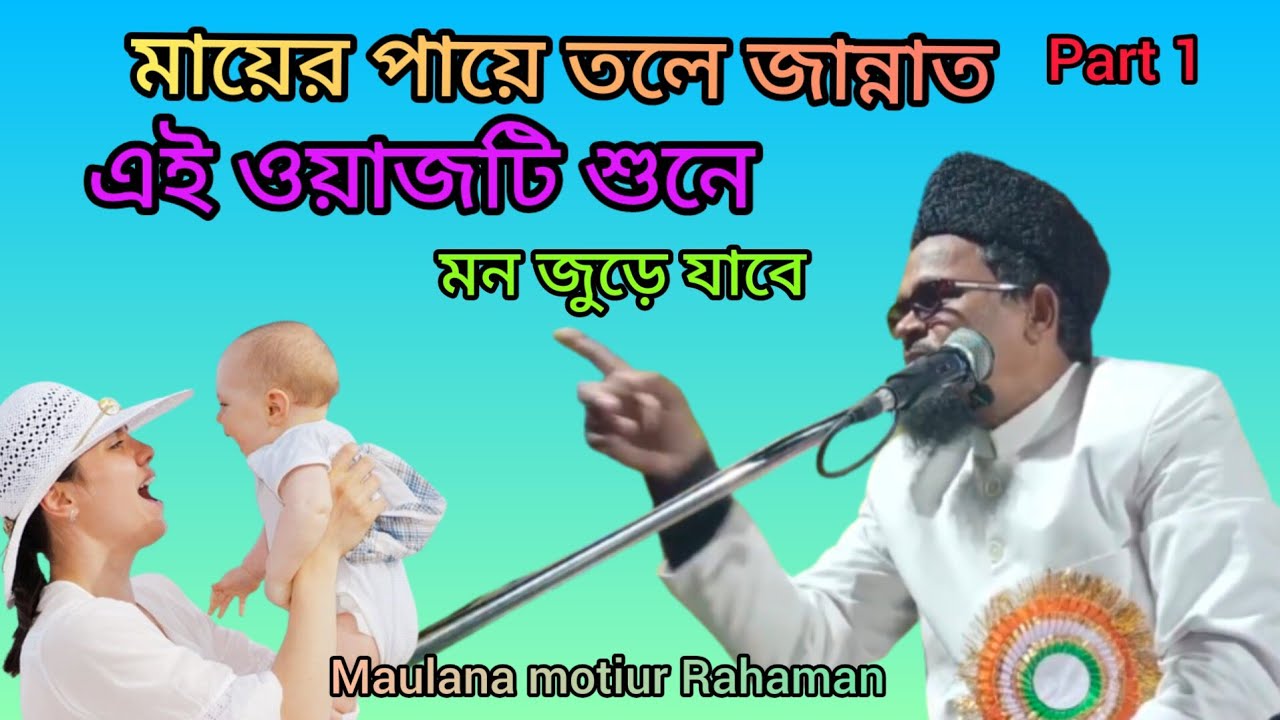 🔴🇳🇪Maulana motiur Rahman Jalsa মতিউর রহমান উমরী || লাইভ।।Live..