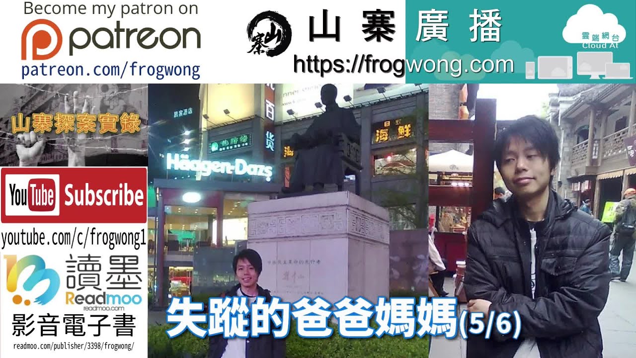 山寨探案實錄  失蹤的爸爸媽媽(5/6)