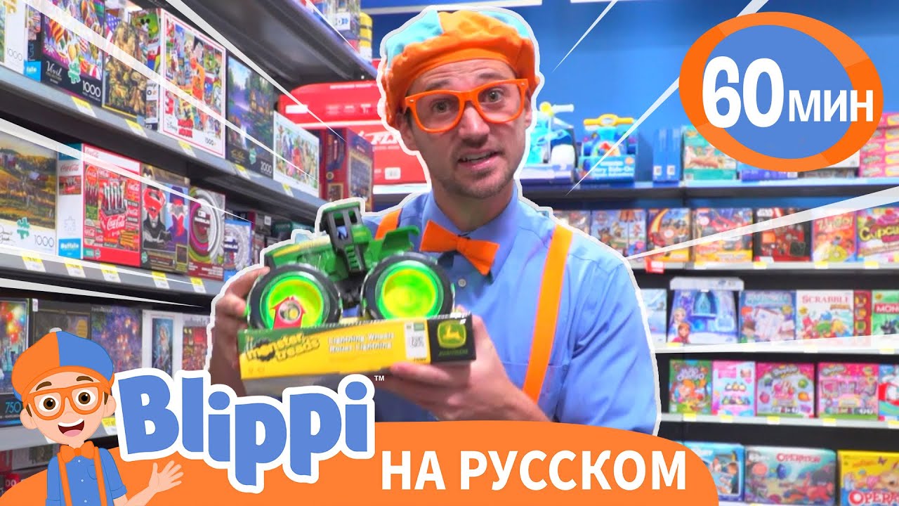 Учим цвета в магазине игрушек | Обучающие видео для детей | Blippi Russian