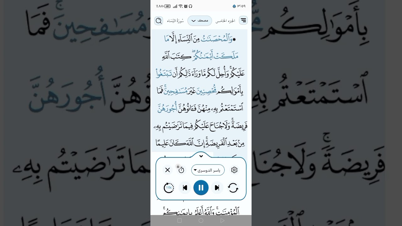#سورة النساء #ياسر الدوسري 