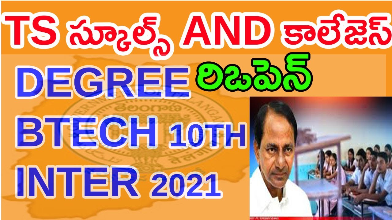 ||TELANGANA SCHOOLS REOPEN|TELANGANA COLLEGES REOPEN |TS SCHOOL AND COLLEGE OPEN DATE ANNOUNCE 2021|