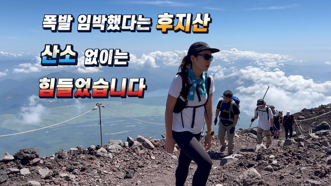 3776m🗻후지산 당일치기 가능은 하지만 (with 산소부족 주의)