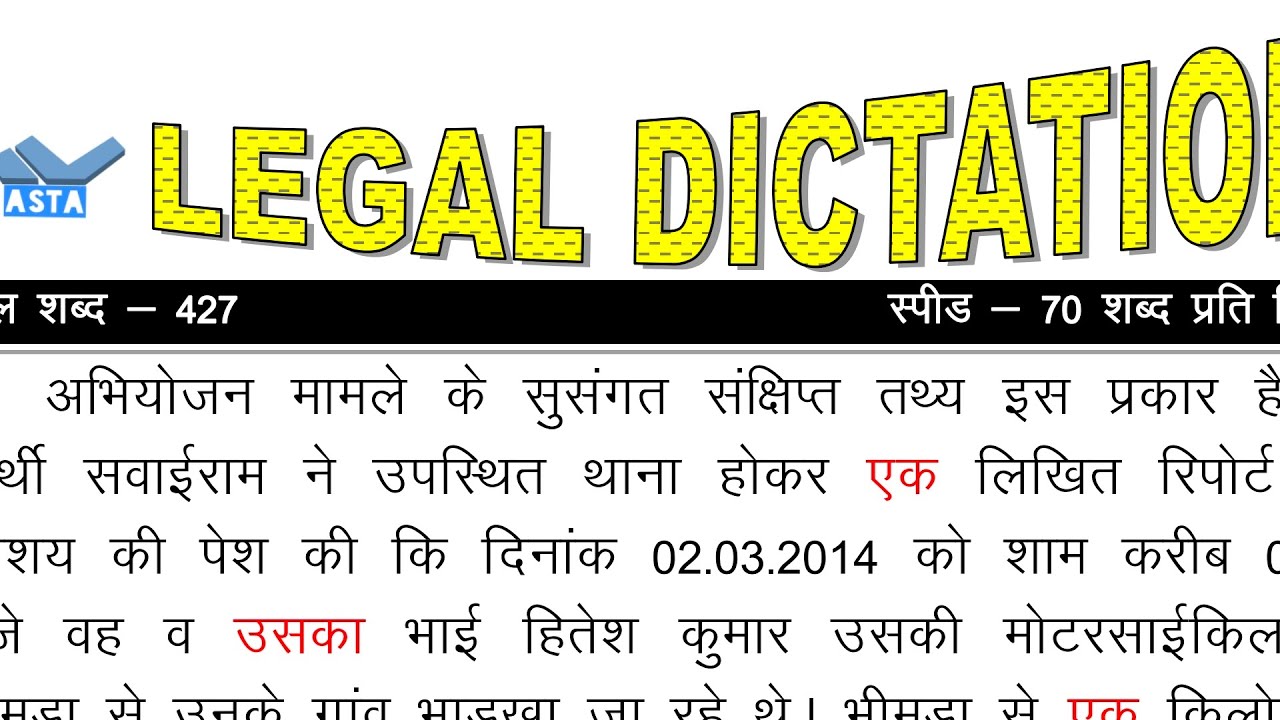 Legal Matter Dictation / Legal Dictation 70 wpm / Legal Matter 70 wpm / Asta Steno