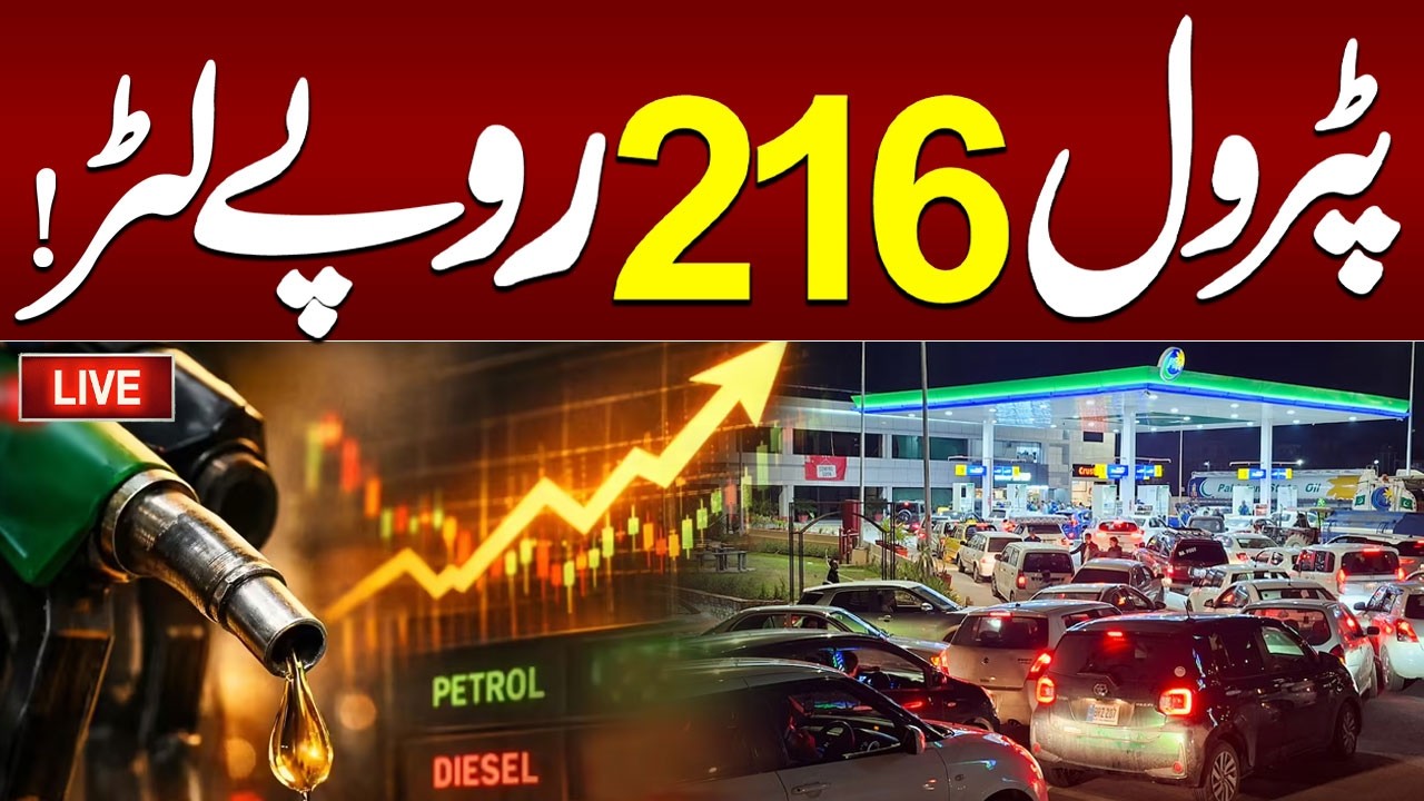 🔴New Petrol Price: 216 Rs Per Liter | Petrol Price in Pakistan | Breaking News | Talk Show SAMAA