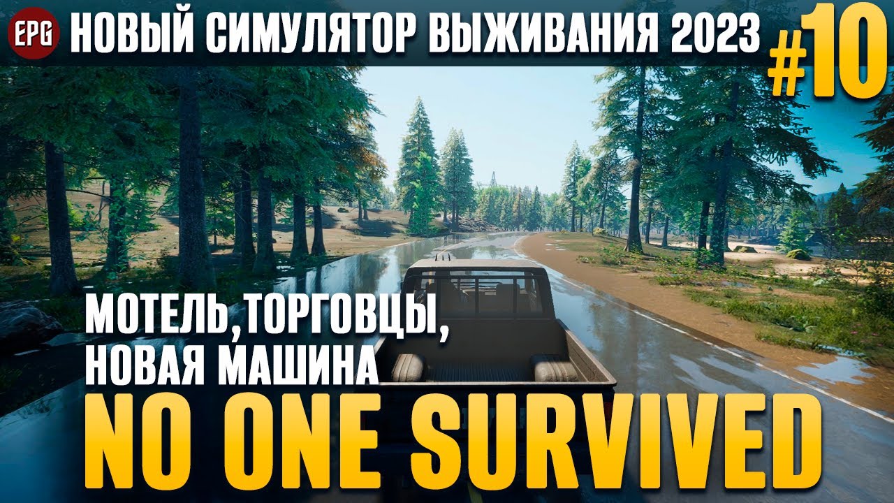 No One Survived - Мотель, торговцы, новая машина - Выживание #10 (стрим)