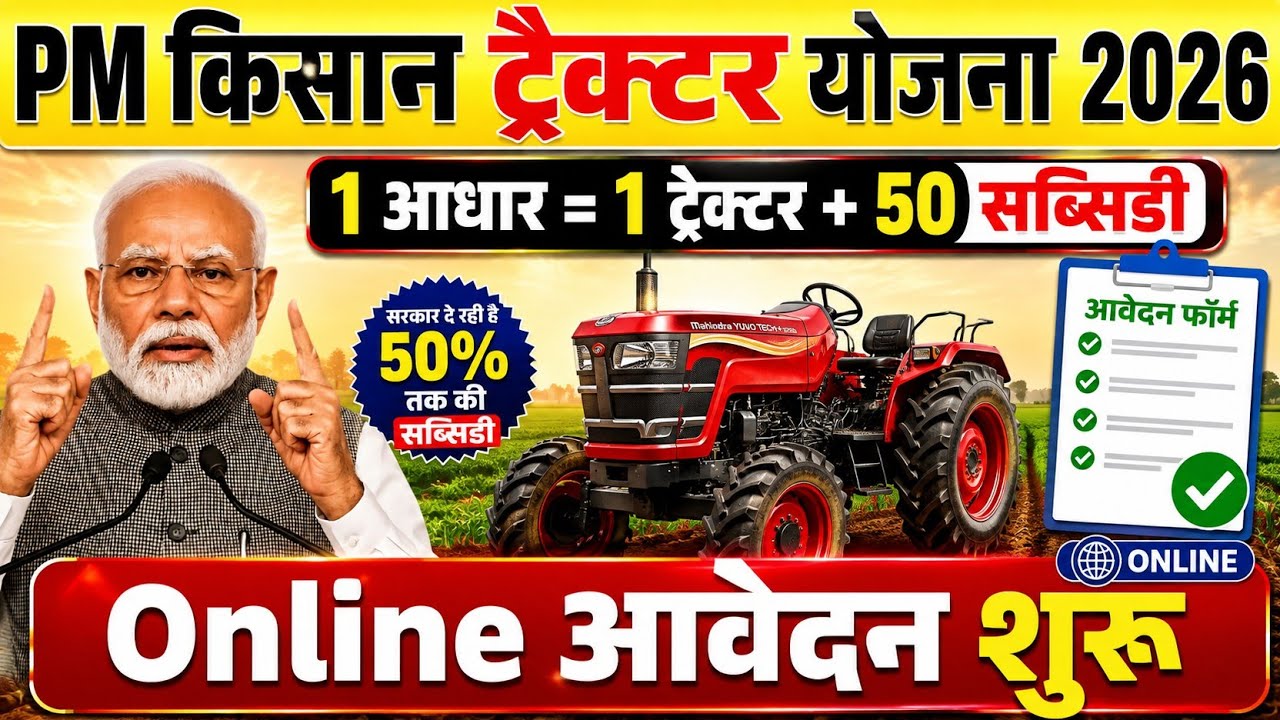 PM Kisan Tractor Yojana 2026 Online Apply | Tractor Subsidy Scheme 2026 | PM Tractor Yojana 2026
