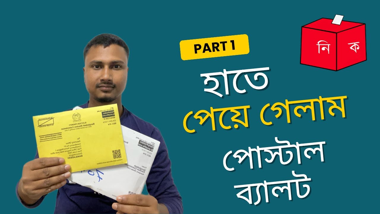 কি পেলাম খামের ভিতরে?? Postal Vote BD||Anwar Tech Village