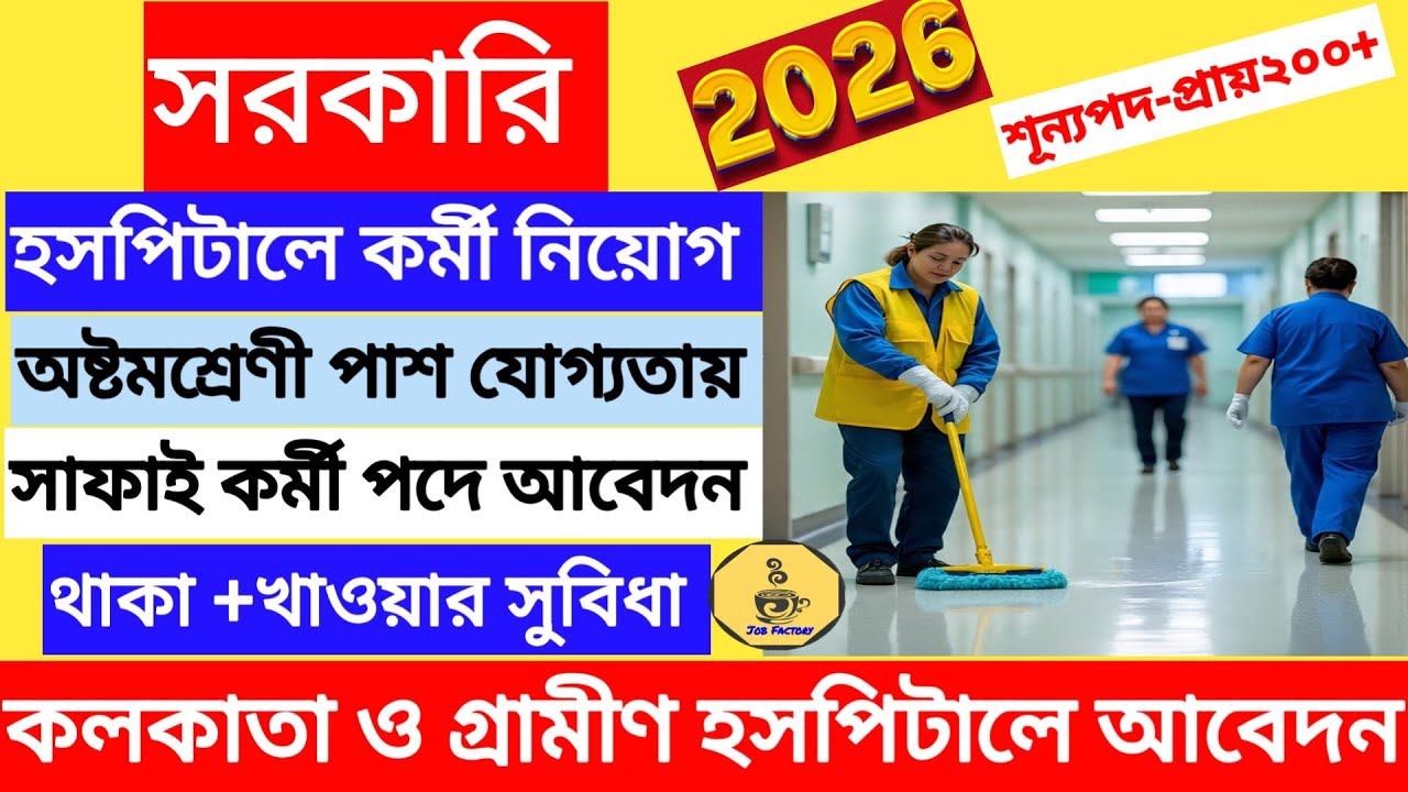 🛑Government Hospital Staff Recruitment| | Government Hospital Job 2026||Job for freshers &Experie...