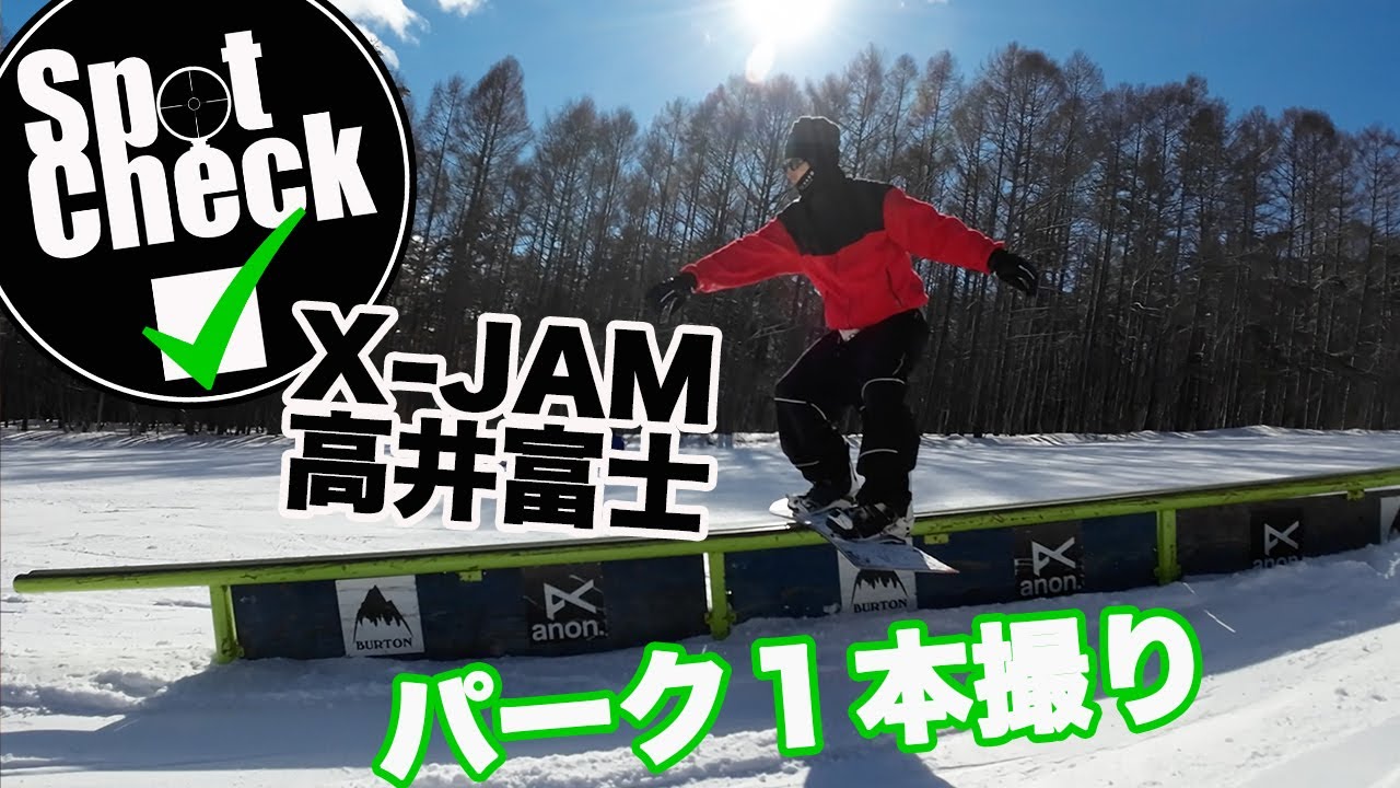 Spot Check 2026: 1/21 X-Jam 高井富士 チャレンジパーク