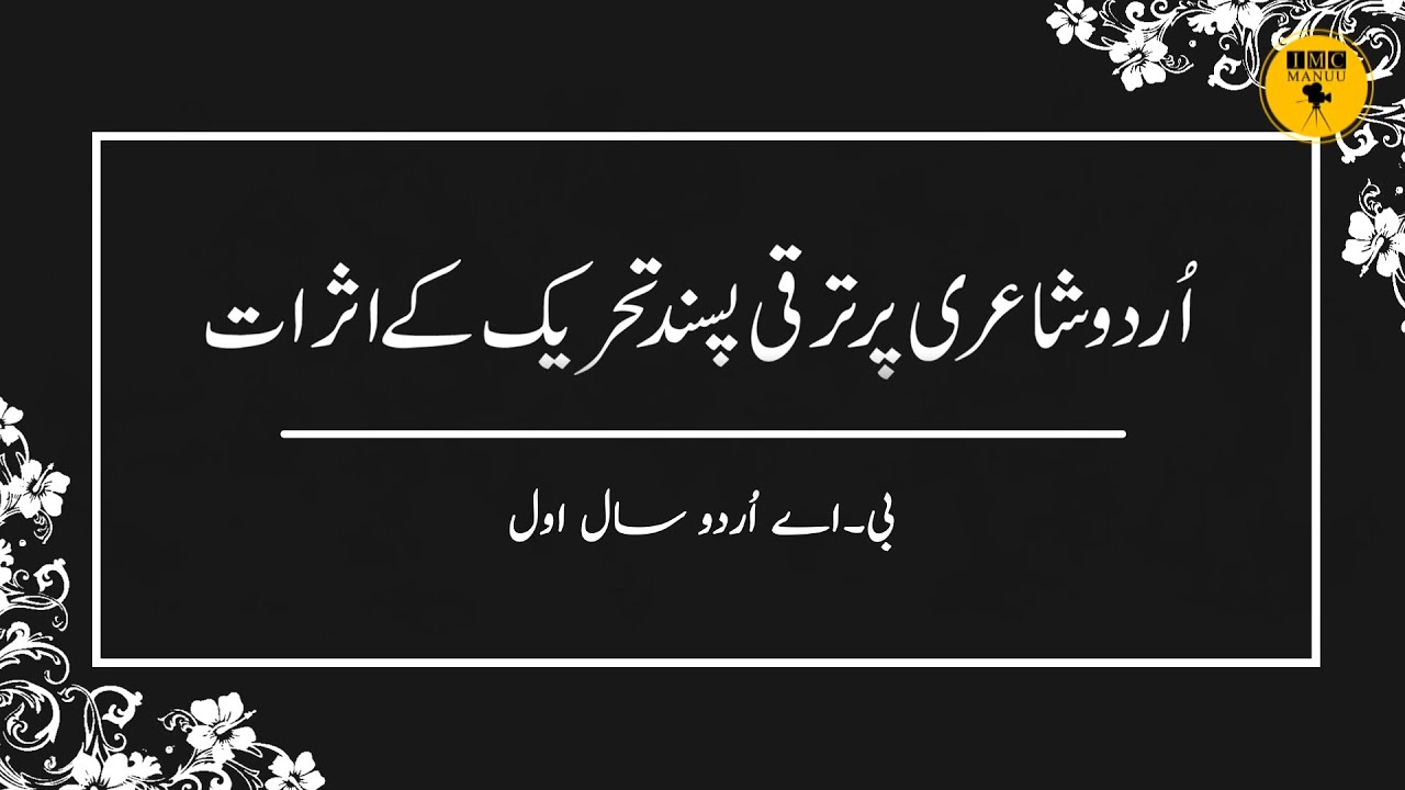 Urdu Shayari Par Taraqqi Pasand Thereek ke Asrat | B. A. | 1st Year | Urdu | IMC, MANUU