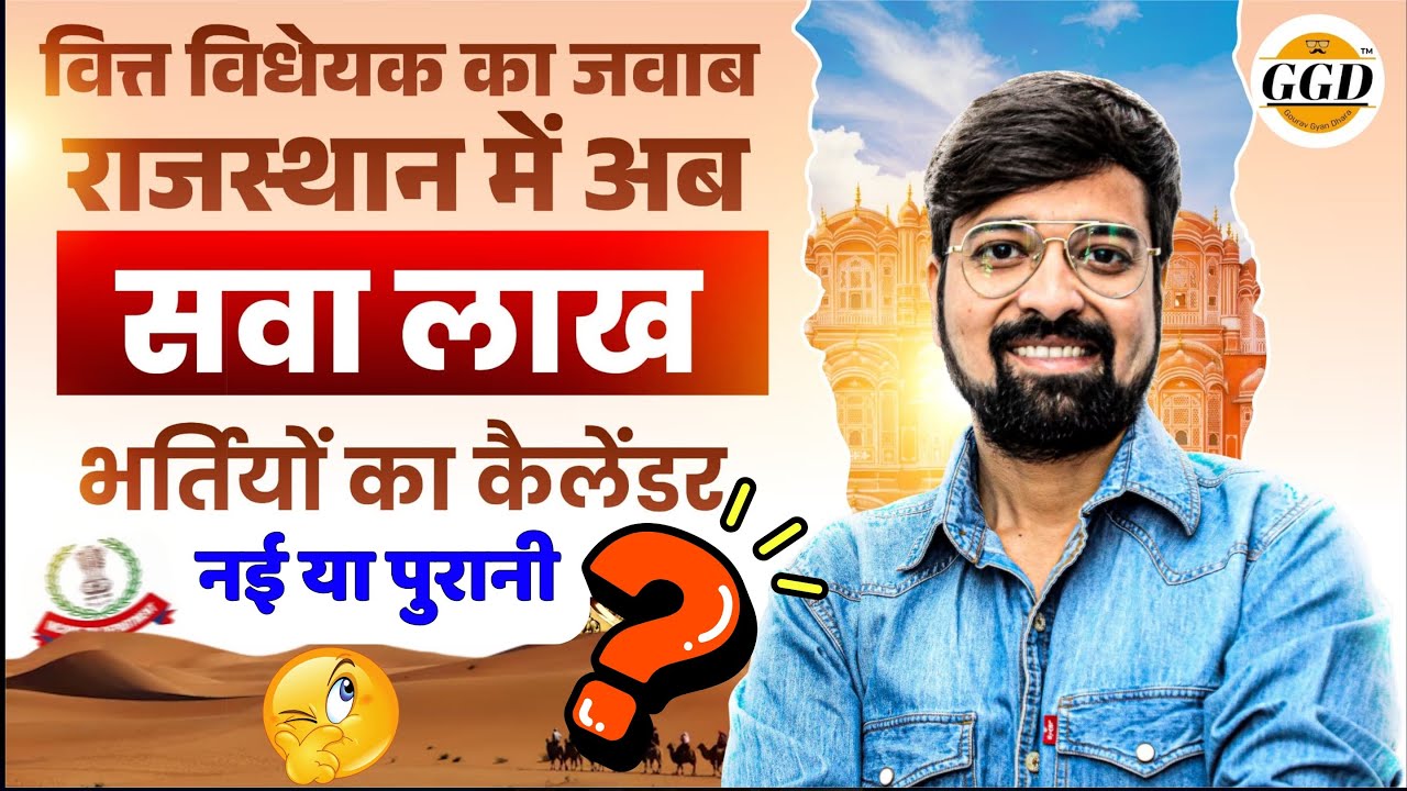 इस साल “सवा लाख भर्तियाँ” ‼️ नई या पुरानी ? 