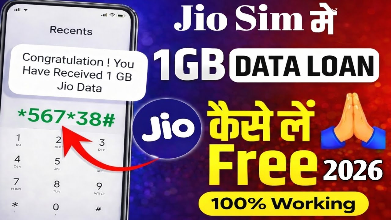 Jio 1GB Data Loan Kaise Le 2026 | Jio Sim Me Emergency Data loan le | Free Data loan jio airtel vi