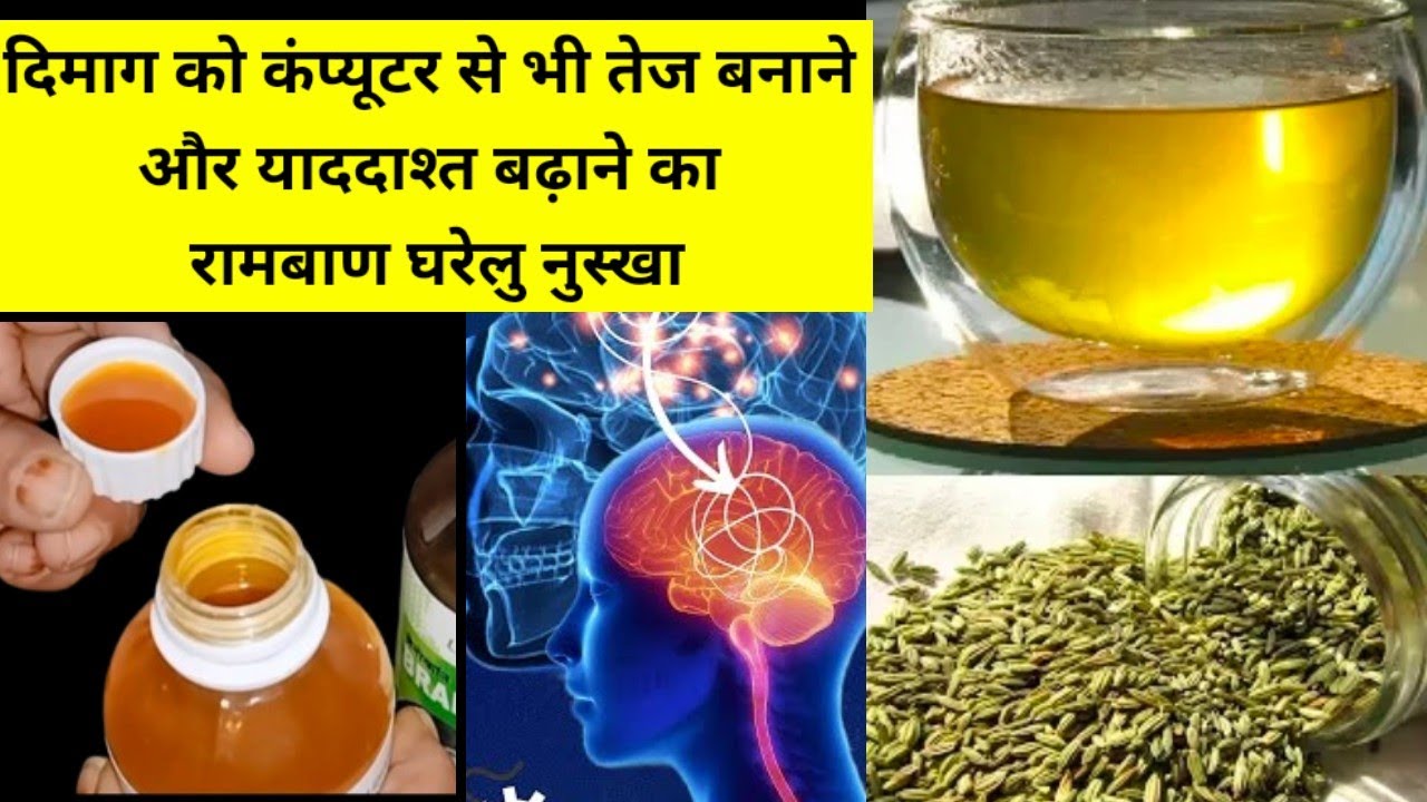कमजोर याददाश्त का आयुर्वेदिक इलाज / भूलने की बीमारी के घरेलू उपाय / Memory Loss in Hindi