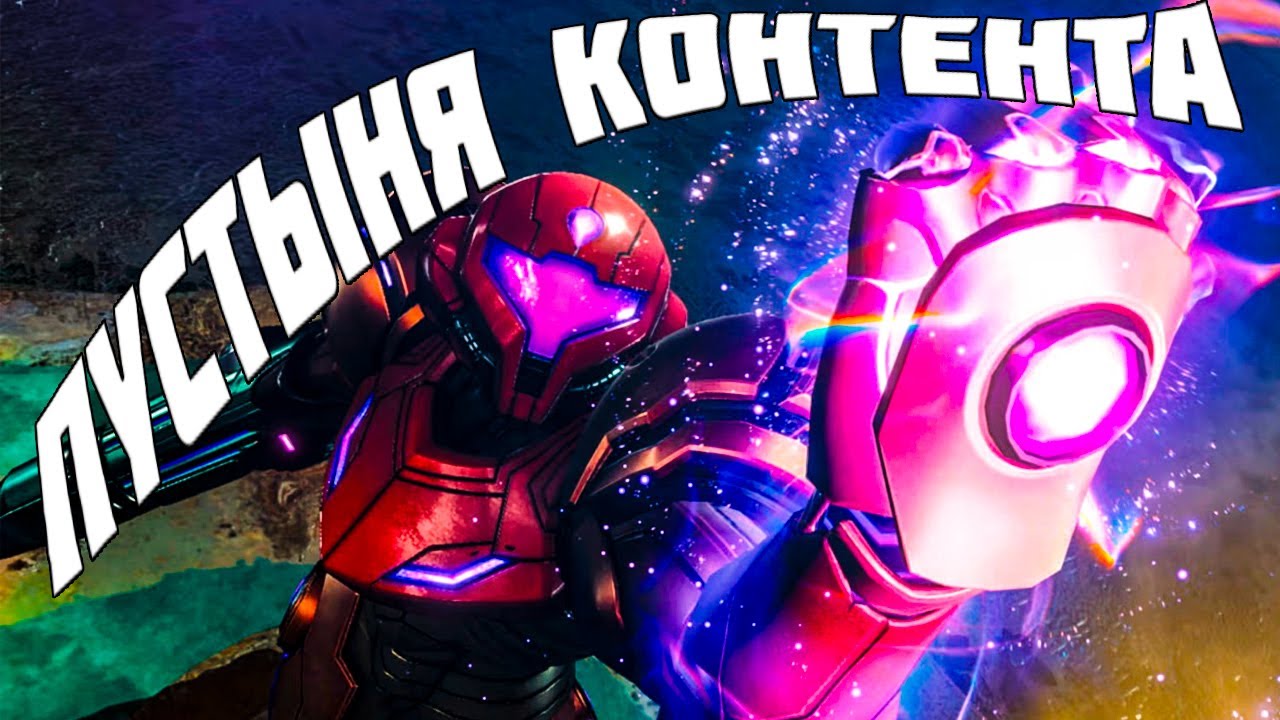Полностью прошел ужаснейший Metroid Prime 4 Beyond на 100%