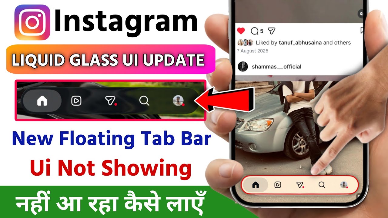 Instagram Liquid Glass Update 2026 | Instagram Floating Tab Bar Update | Instagram New UI Update