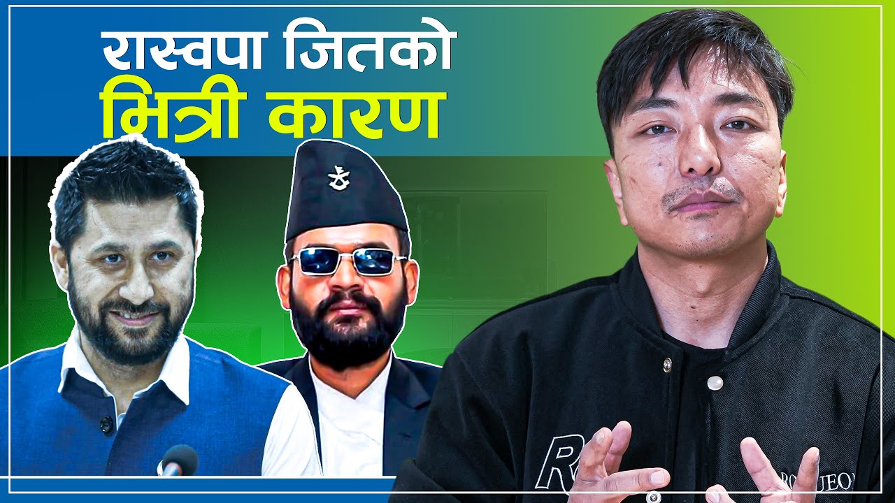 बालेन-रवि लहर,पुराना पत्तासाफ-भित्री कारण यस्तो Nepal Election Result 
