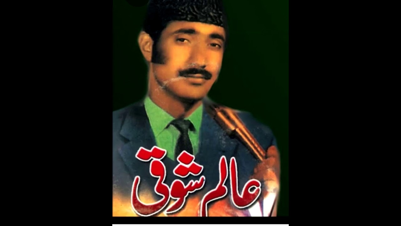 عالم شوقی محفلی...ناشر دل روئین/ولید شمس لوگری