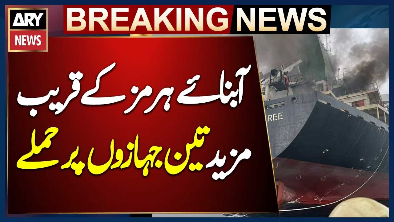 Three ships in Strait of Hormuz hit by 'unknown projectiles'