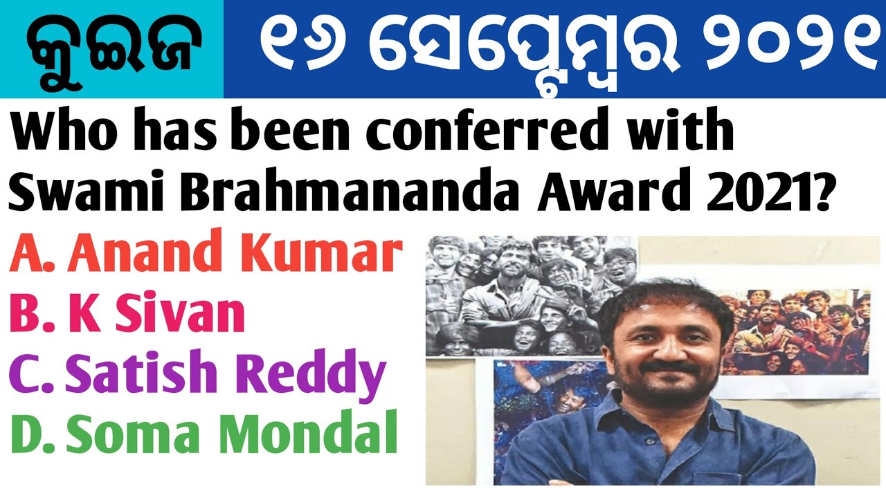 16 September 2021 Current Affairs in Odia II Current Affairs in Odia II Ekamra Academy II OPSC QUIZ