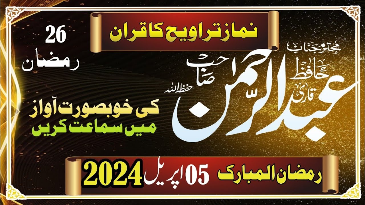 Beautiful Recitation of Quran & Taraweeh at Madrasa Darul Quran Mawana । Parah No 27 । Surah Rahman