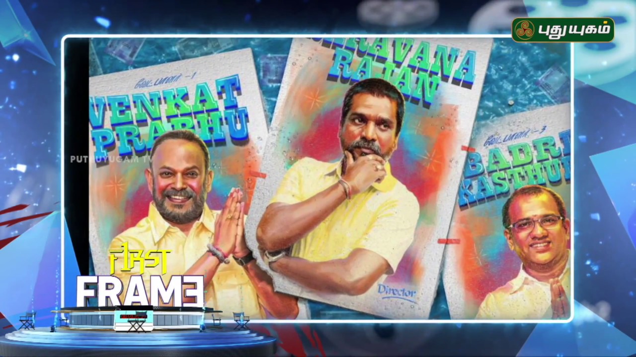 Vaibhav's political film RK Nagar to release for Christmas | First Frame | PuthuyugamTV
