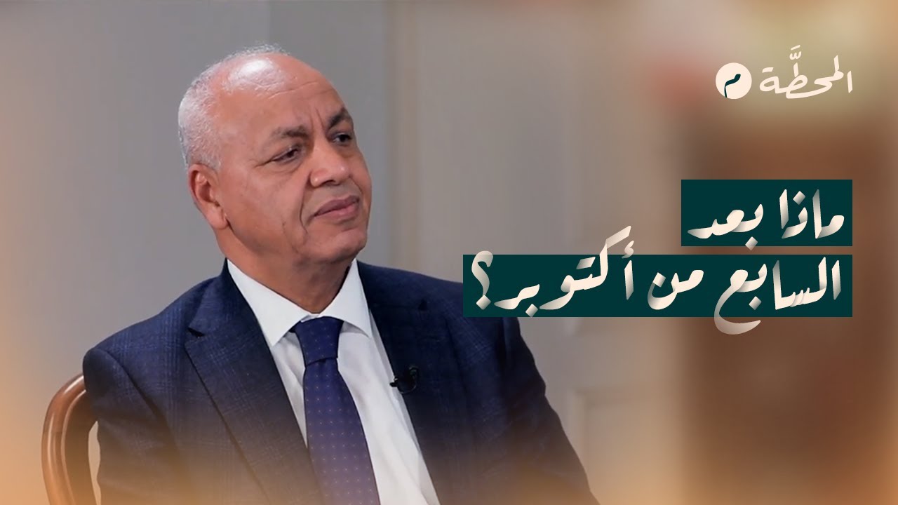 ماذا بعد 7 أكتوبر؟| مصطفى بكري في المحطة م