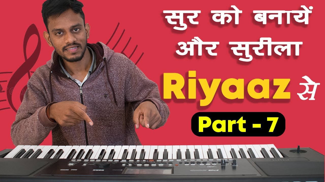 Part 7 - रियाज़ कैसे करें ?? Riyaaz Practice in Music and Piano - in Hindi