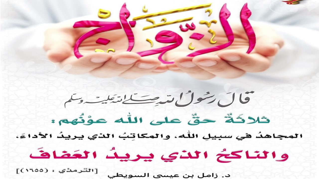 خطبة الجمعة  4-8-1447. الحث على الزواح وتيسيره .د.زامل بن عيسى السويطي. جامع الشرطان. حائل.