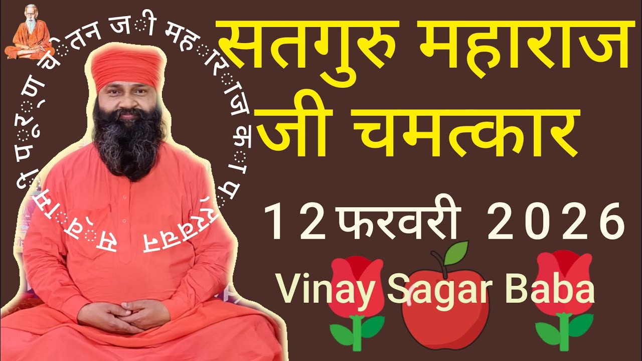 VINAY SAGAR BABA लाइव है!