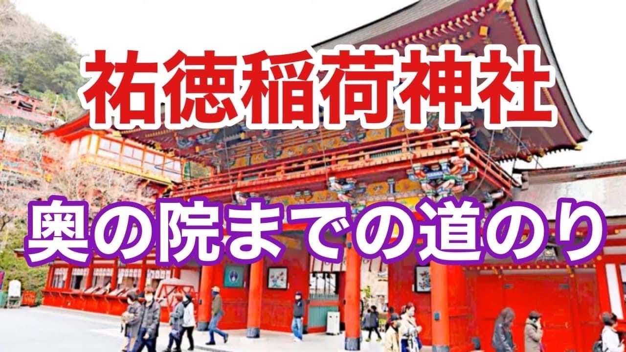 【原付ひとり旅】 佐賀県鹿島市 「祐徳稲荷神社」 奥の院までの道のり #日本三大稲荷