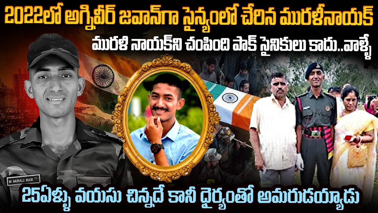 మురళి నాయక్ ని చంపింది పాక్ సైనికులు కాదు...వాళ్ళే | Murali Naik - India Pakistan war | Mr.Venkat
