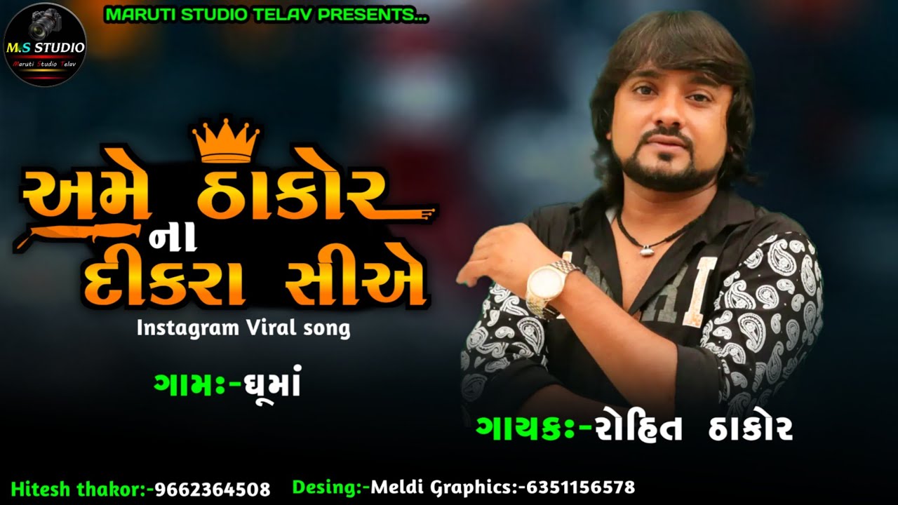 Ame Thakor na dikara siye  !!Rohit thakor !! 2023 New Song