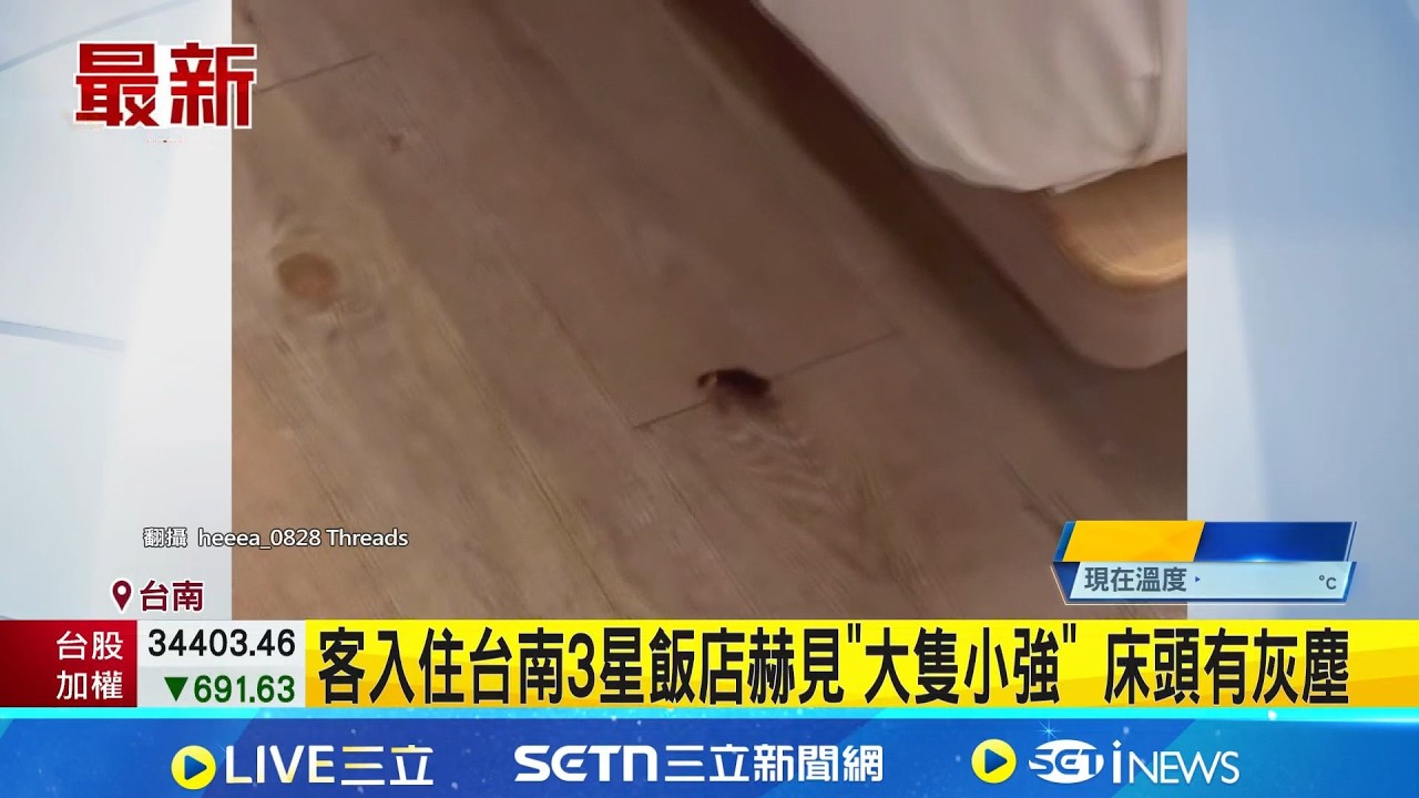 客入住台南3星飯店赫見