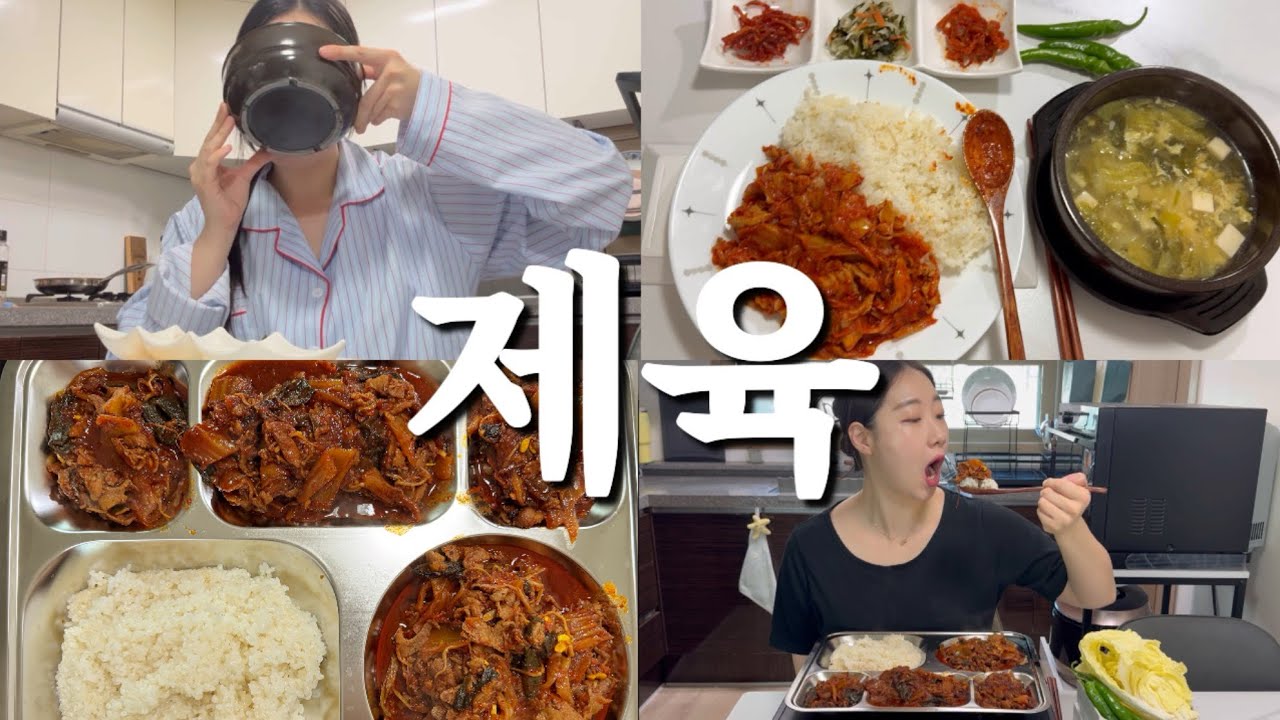 한국인의 소울푸드, 흰쌀밥에 김치제육 집밥 먹방 | 제육 볶음밥