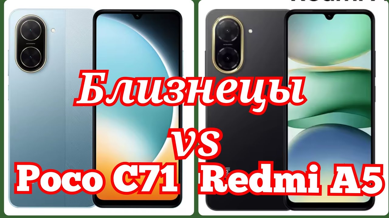 Близнецы Poco C71 vs Redmi A5, 5200 mAh, 4/128, Unisoc T7250, 120 Hz. Знакомимся!