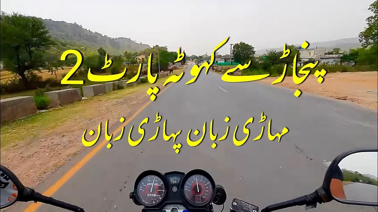 Punjar to Kahuta | Part 2 | Road Trip | Pahari Vlog |The Banner Films |