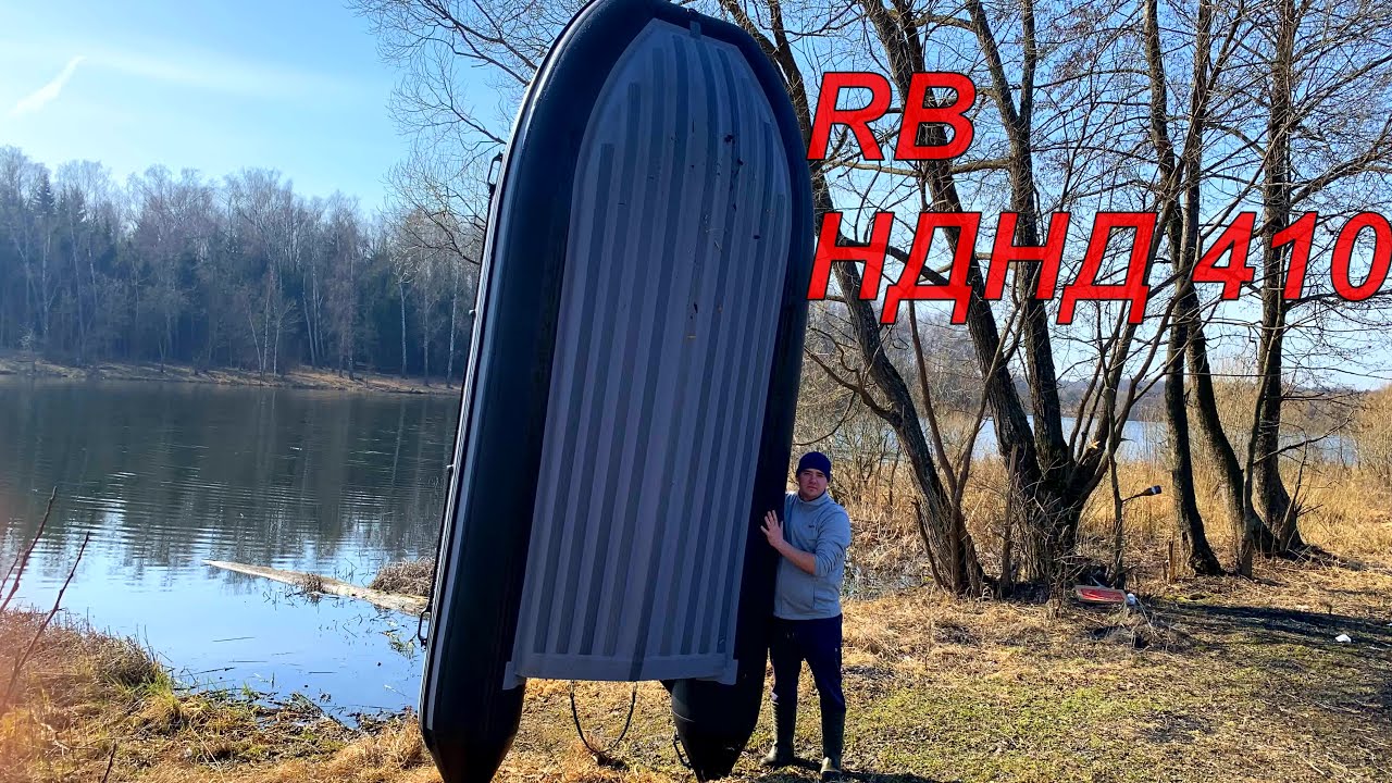 Наша Лодка RiverBoats 410 НДНД/ Корабль которые не потонет/ плаваем летом и зимой