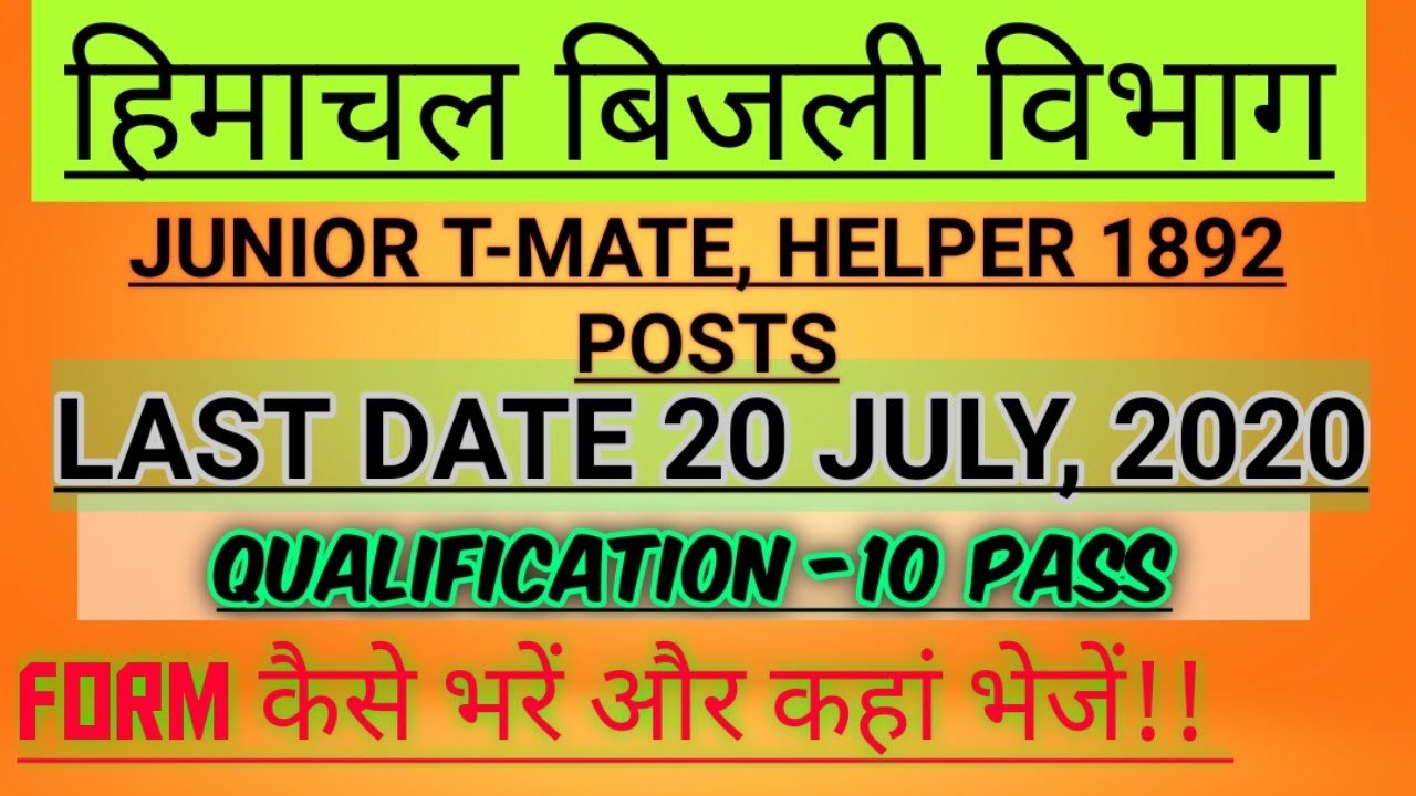 HPSEB JUNIOR T-MATE, HELPER NEW VACANCY AFTER LOCKDOWN | 10th Base vacancy | Form Kaise Bhare!